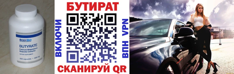 сколько стоит  Бородино  Бутират BDO 